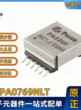 原装 PA0769NLT PA0769NL PA0769 89.2µH 脉冲网口变压器 滤波器