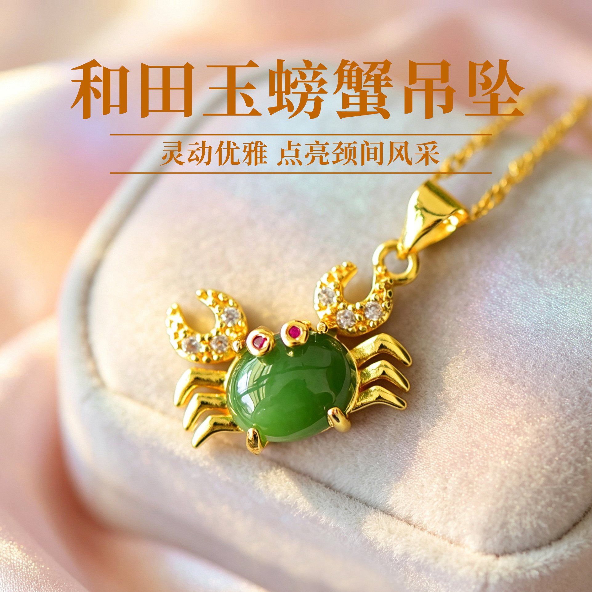 天然和田碧玉螃蟹吊坠八方来财