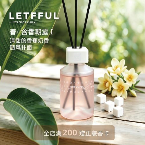 【人宠友好】乐福芙四季共生香薰