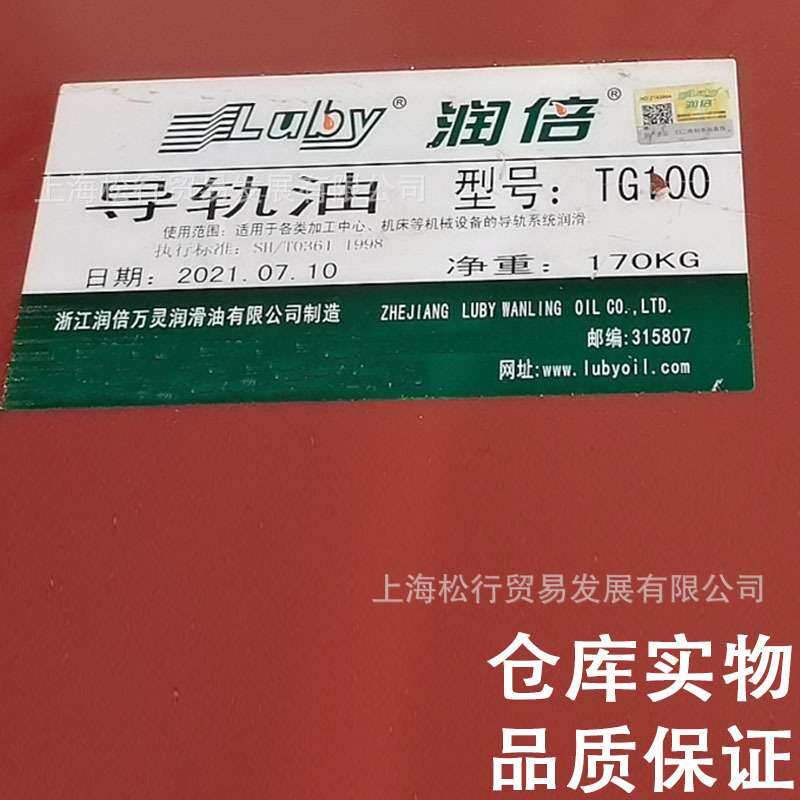 润倍TG100号导轨油 100#机床导轨油