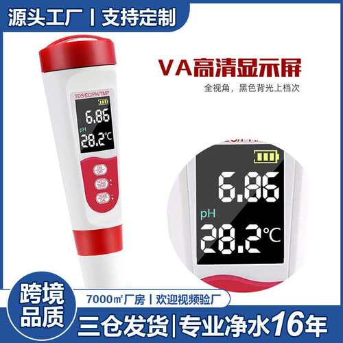 跨境多功能ph计tds四合一水质检测笔ec笔稳定现货ph值测试笔