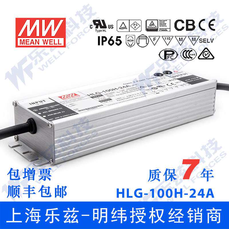 明纬24V LED电源100W HLG-100H-24D 4A恒流24V恒压定时调光防水
