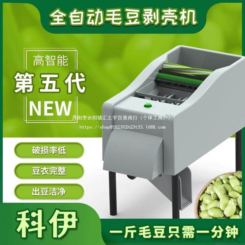 科机伊全自毛机豆剥壳机剥毛豆脱皮机小动型去壳RAT剥豆器去皮