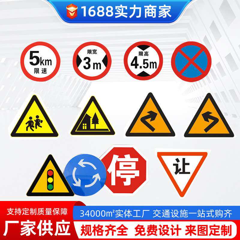交通标志道路指示牌限速警示铝板反光标识限高标志方形圆形标志牌