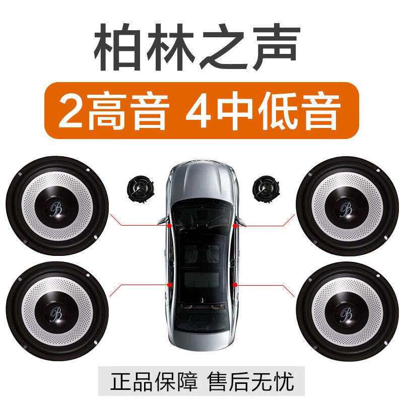 L5U柏林之声汽车喇叭6.5寸中低音高音车载音响套装升级车无损改装