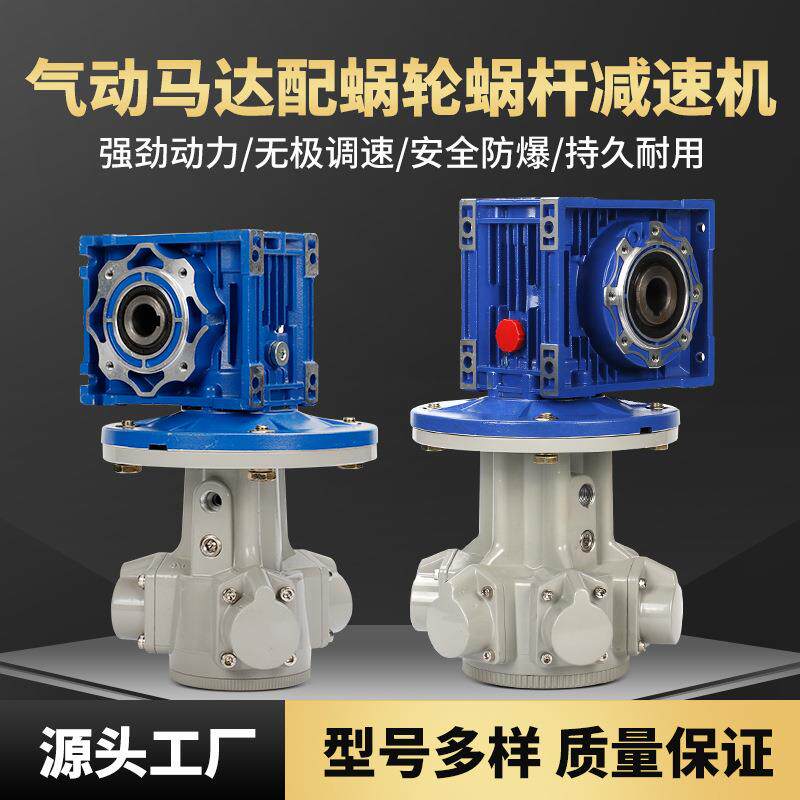 nmr蜗轮蜗v杆减速机活塞式防爆015XMO0/5/50气动马达大扭矩可2正