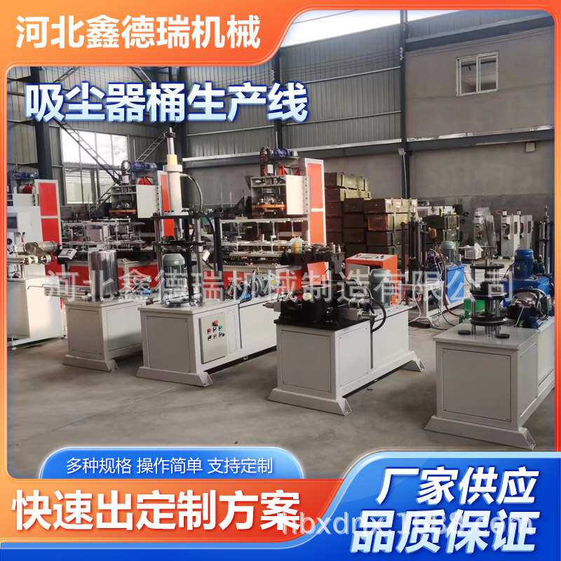 吸尘器桶生产线厂家不锈钢铁桶吸尘器外壳生产设备制桶设备自动线