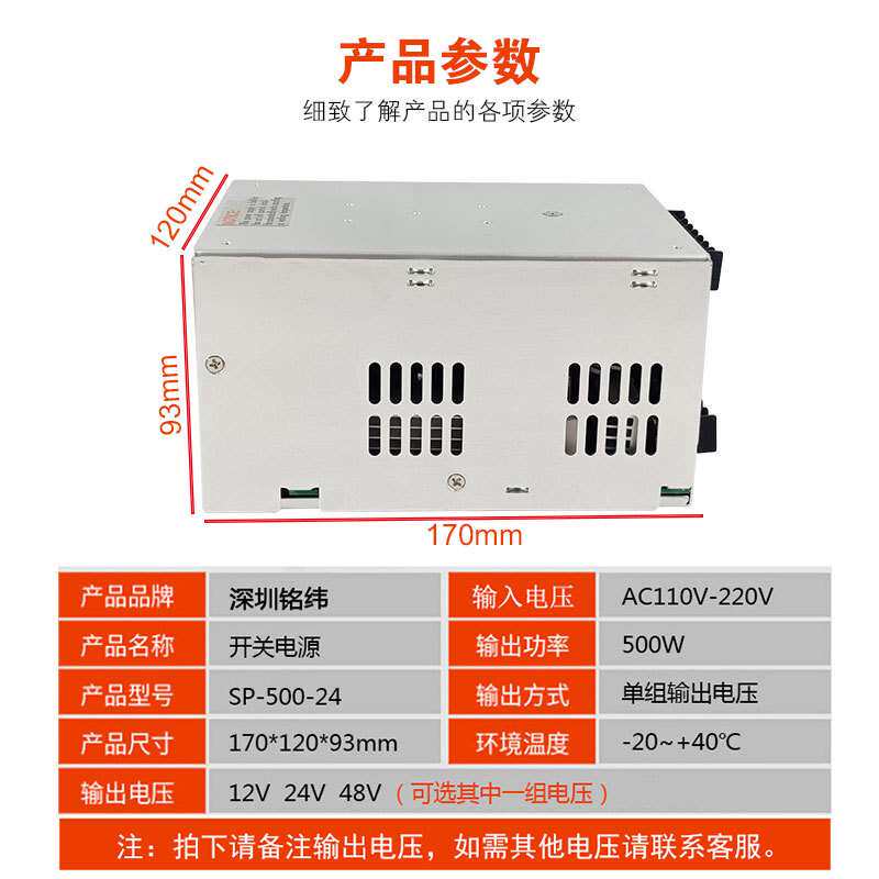 SP-500W-24V20A48V12V600W铭纬开关电源交流转DC直流电源工业工控
