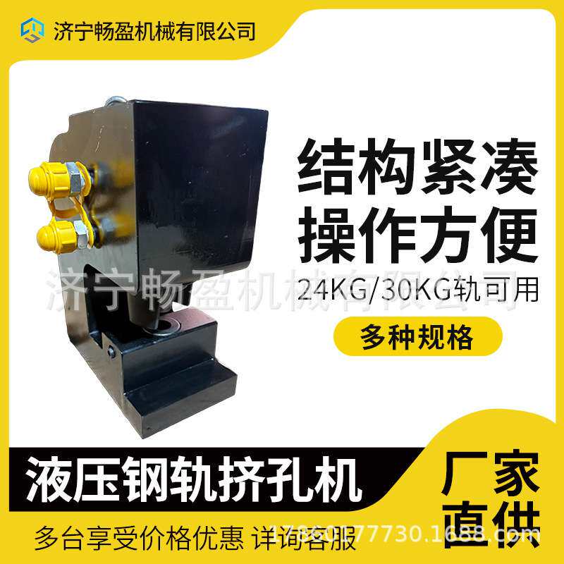 轨道钻眼机 分体式液压钢轨挤孔机 CYJ-24/30铁路养护设备钻孔机