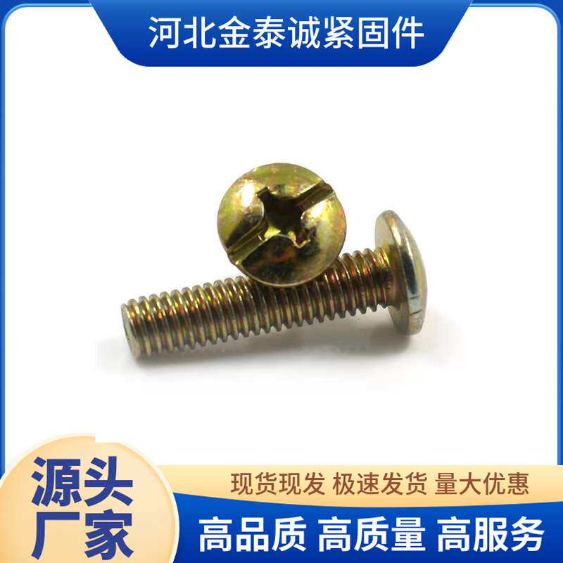 厂价 扁头十字螺丝 大扁头十一字机制螺钉伞形元机螺丝量大优
