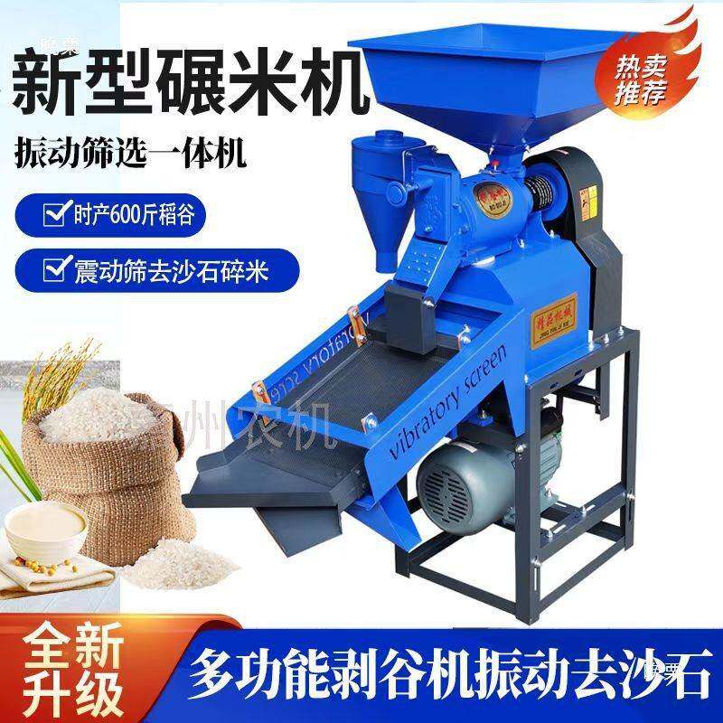 新水款打剥米机碾米机稻谷玉米脱壳机家量用高产中小型稻LSW碾米