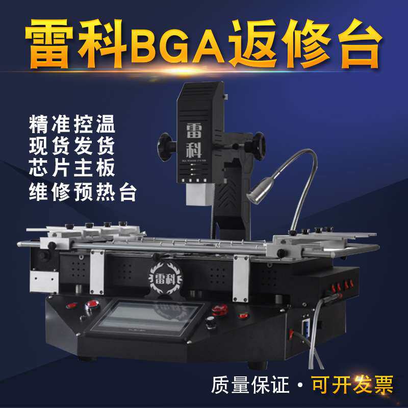 BGA雷科LK-T6返修台007电脑主板汽修维修加热台芯片焊接拆焊台