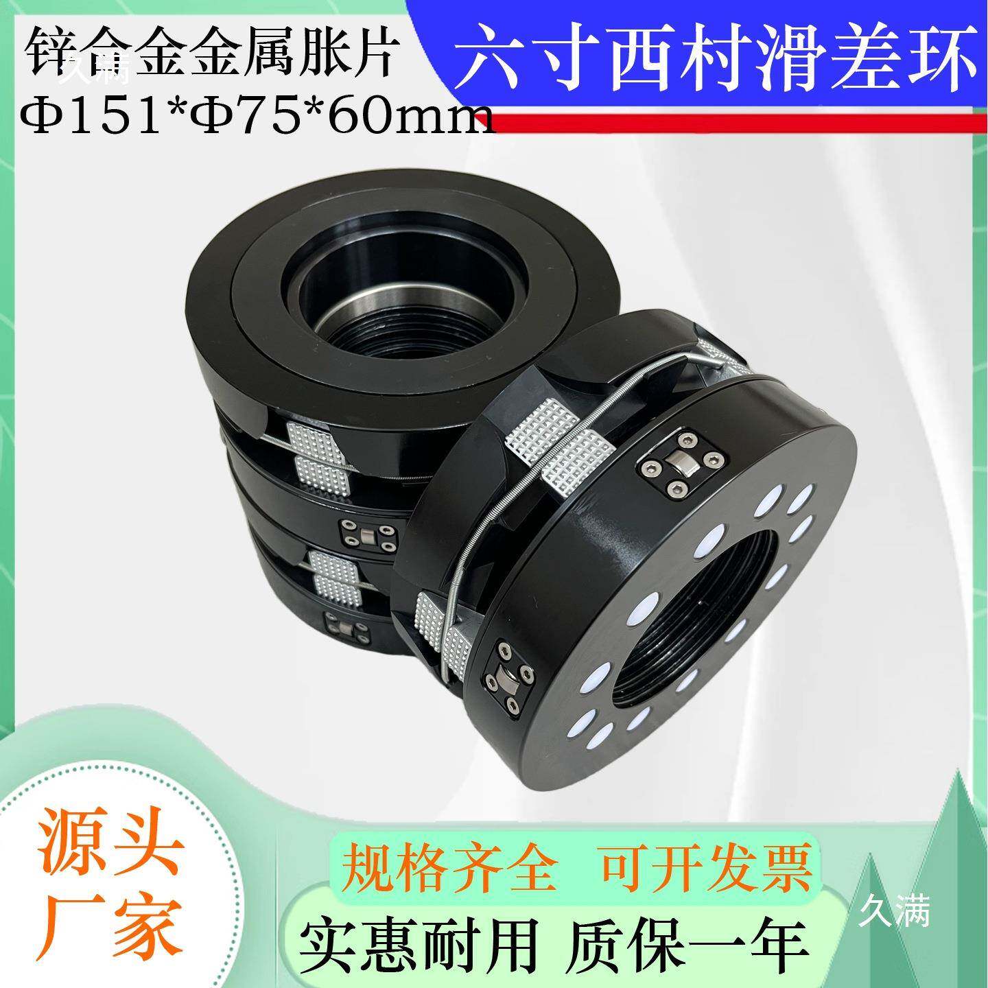 6英寸辊滑压机西村滑差轴差环对辊XPV机151*75*60mm西滑差村套