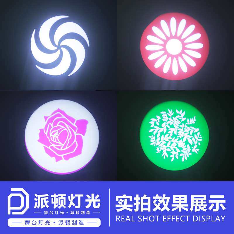 派顿光束灯摇头灯KTV酒吧氛围灯宴会厅舞台演出旋转灯led图案射灯