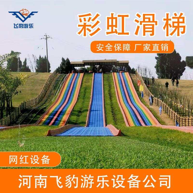 景区网红旱地彩虹滑道大型户外扩展游乐设施成人七彩滑道滑草
