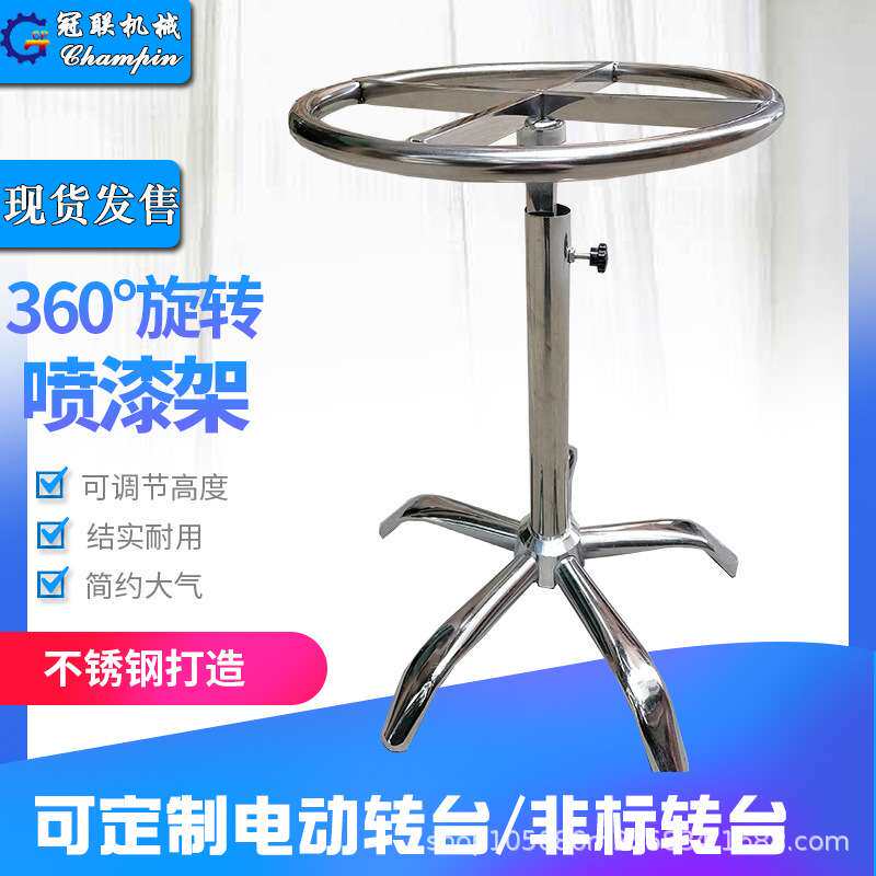 圆形喷漆转台360度旋转架不锈钢转盘可升降油漆架喷油喷胶工作台