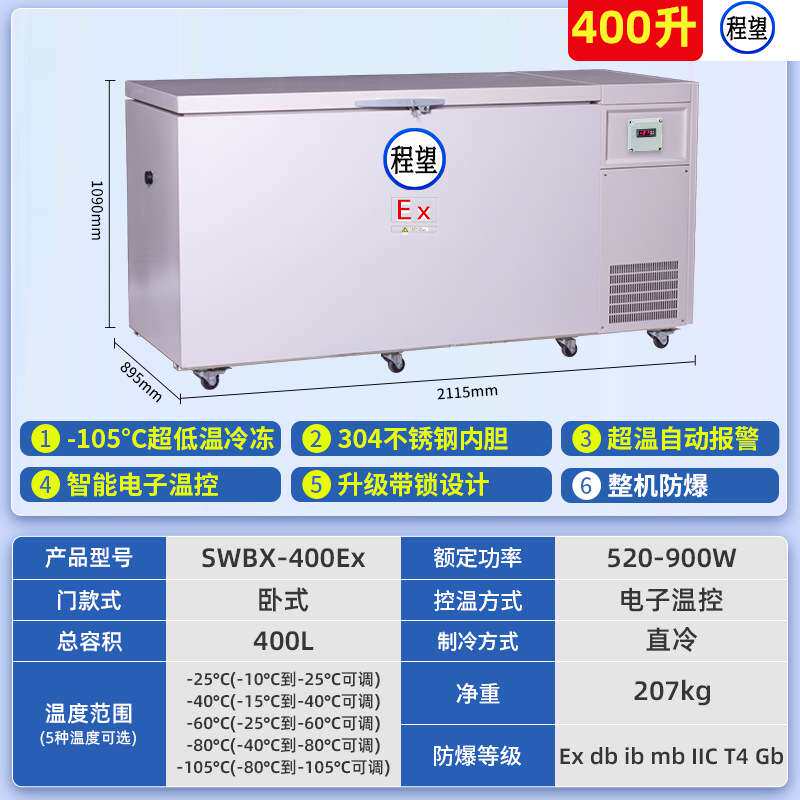 程望400L升防爆冰箱负135度超低温冰柜专用实验冷柜保存箱科研卧
