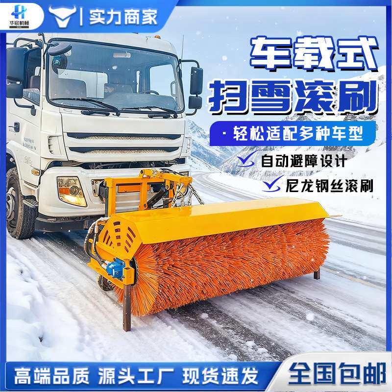 机载除雪滚刷大型路面扫雪机滚刷高速推雪铲车环卫车加装除雪设备