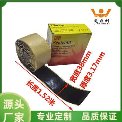 3M Scotchfil防水绝缘油灰胶泥putty胶泥防水绝缘胶带3m电气绝缘