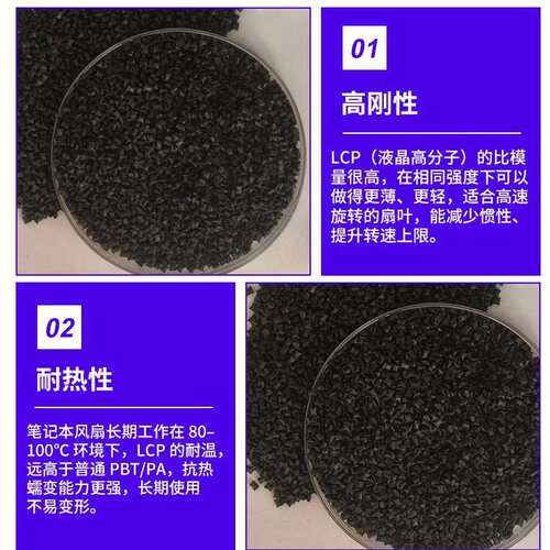 lcp e130i黑色高刚低翘曲抗老化注塑扇叶材料耐高温液晶聚合物lcp
