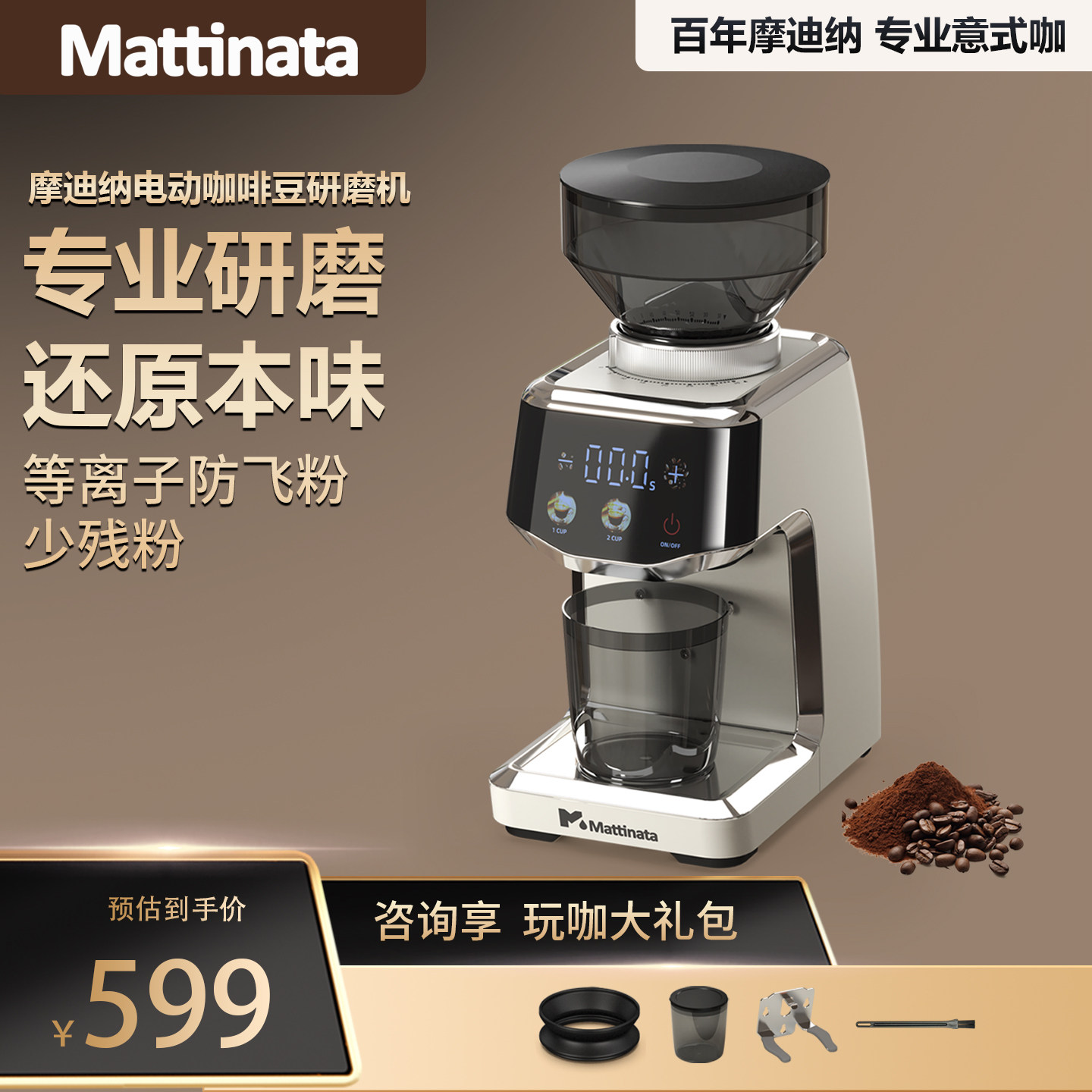 摩迪纳咖啡磨豆机电动研磨机