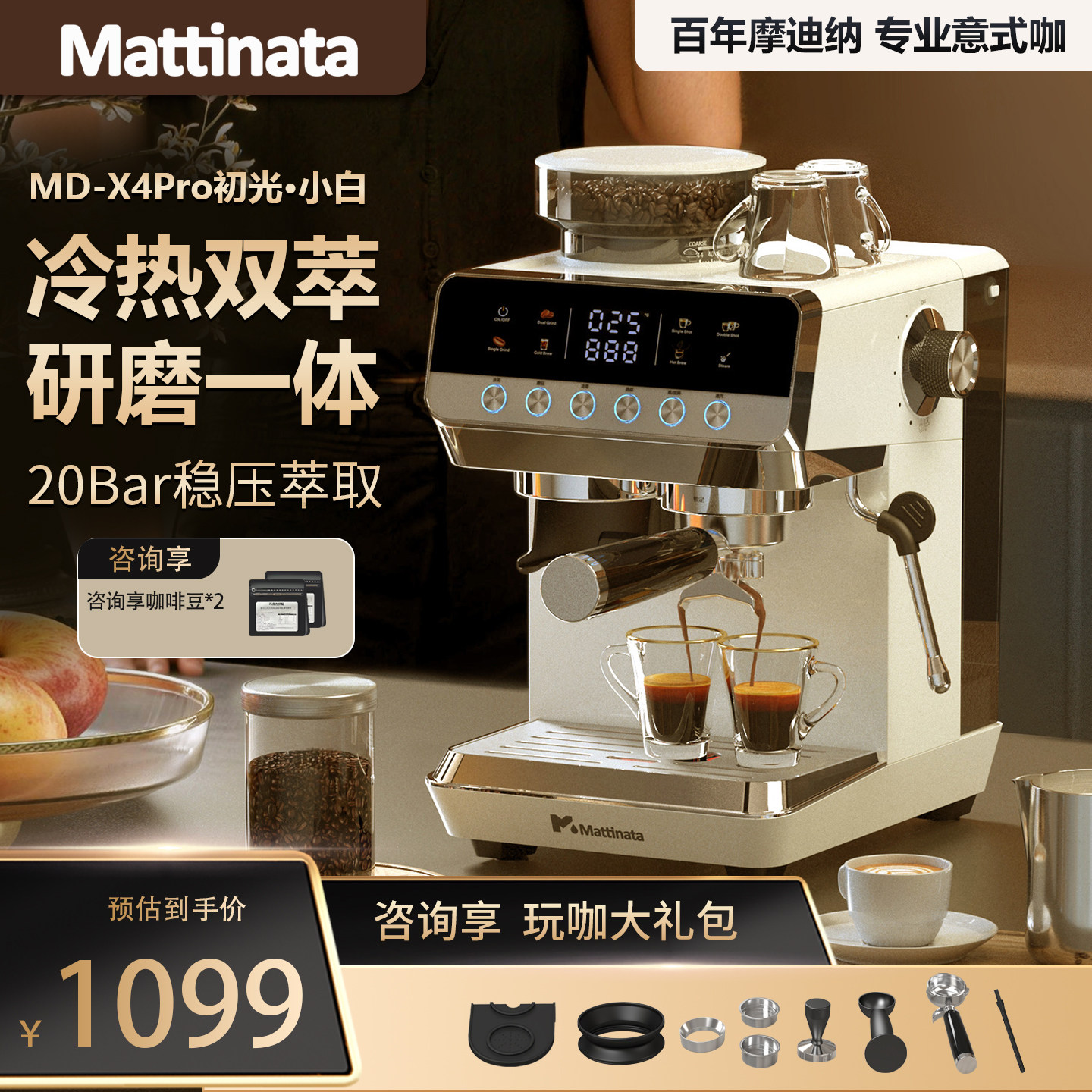 MAttinata摩迪纳X4pro咖啡机小型家用意式半自动研磨一体推荐礼物