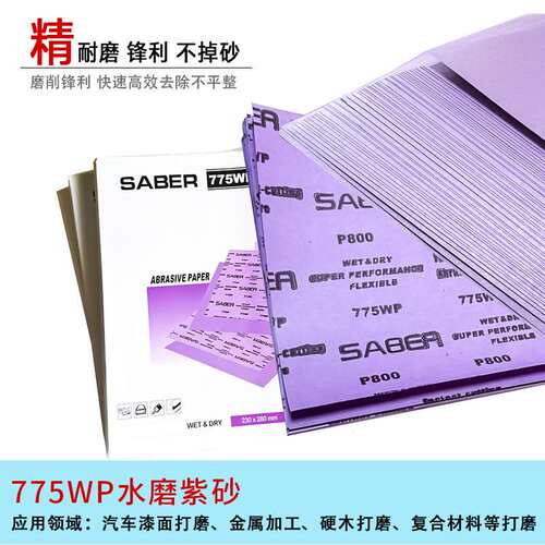 耐水砂纸不掉砂水磨陶瓷紫砂纸60目-2000目打磨砂纸抛光775WP