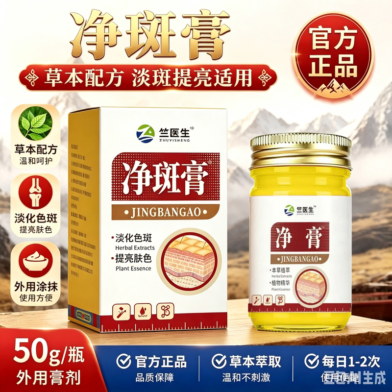 净斑膏植物提取温和净班膏图片