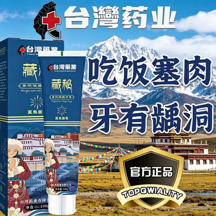 台湾藏秘多效健龈牙膏牙黑牙黄敏感蛀牙去渍牙膏大人小孩通用正品