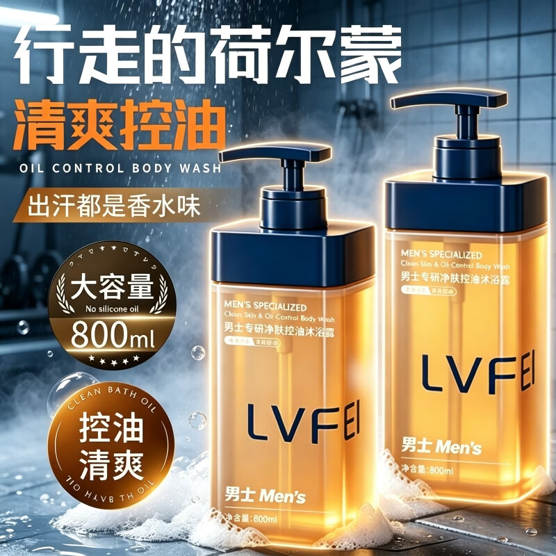 男士主义专研净肤控油沐浴露图片