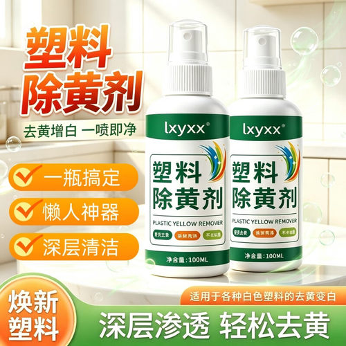 LXYXX塑料除黄剂翻新剂家