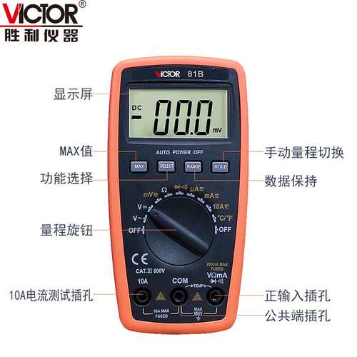 胜利新款 VC81D 3 3/4位数字万用表 自动量程 可测温/测频率 VC81