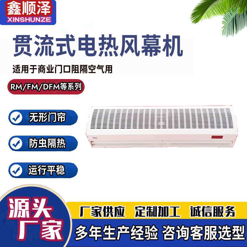 RM-1512贯流式风幕机遥控型电热风幕PTC电加热型风幕机大门暖风机