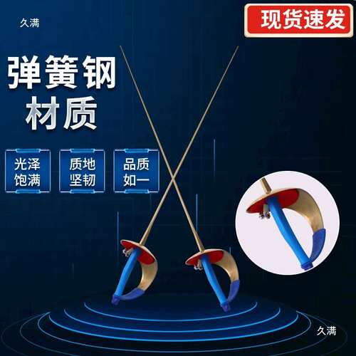 击剑电动整剑儿童成人剑协认证可打比赛彩金色花剑佩剑重剑不锈钢