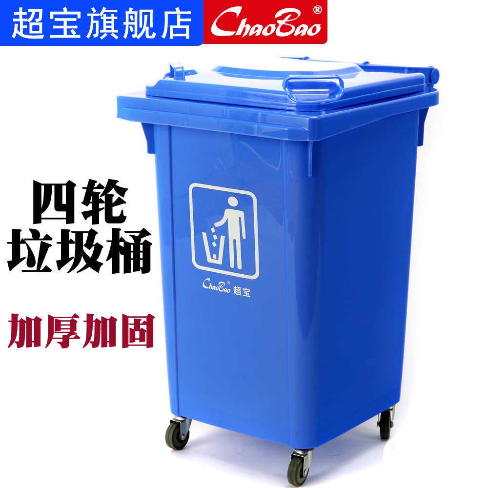 超宝户外分类垃圾桶大号环卫垃圾桶食堂小区物业中转垃圾箱B-001