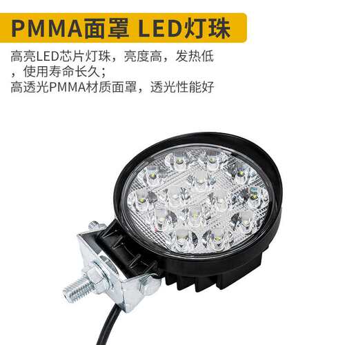 4寸圆形42W高亮防水led工作灯12伏挖机大灯24伏工程机械配件车灯