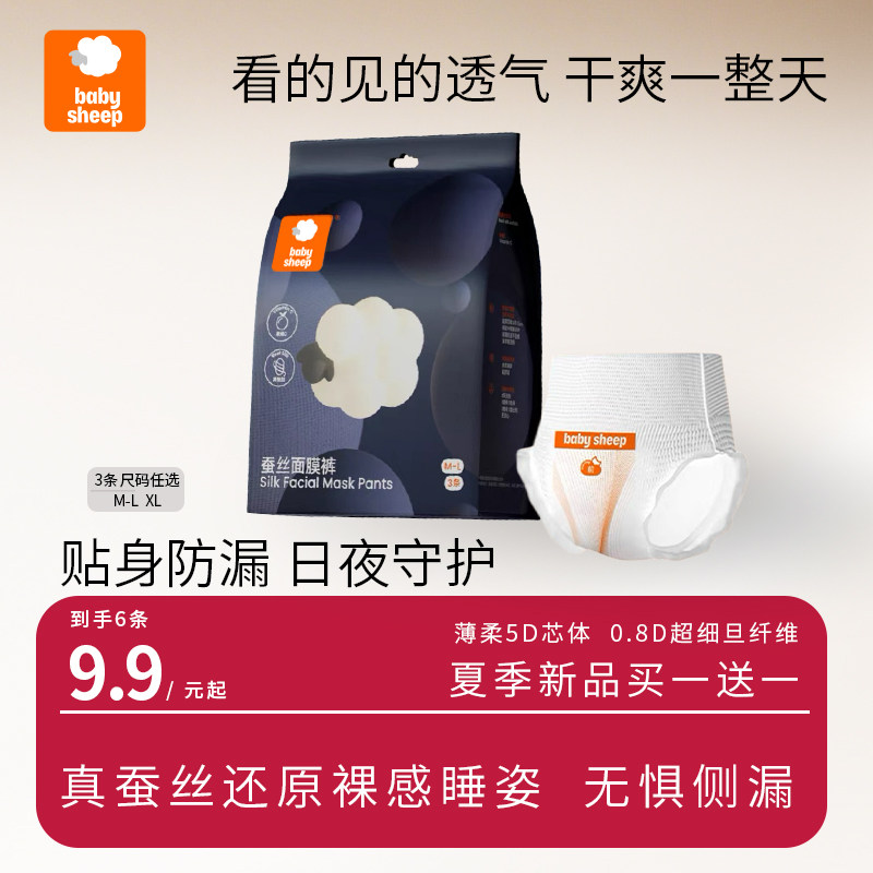 babysheep蚕丝面膜早安裤夏季薄款安睡裤防侧漏姨妈巾经期安心裤