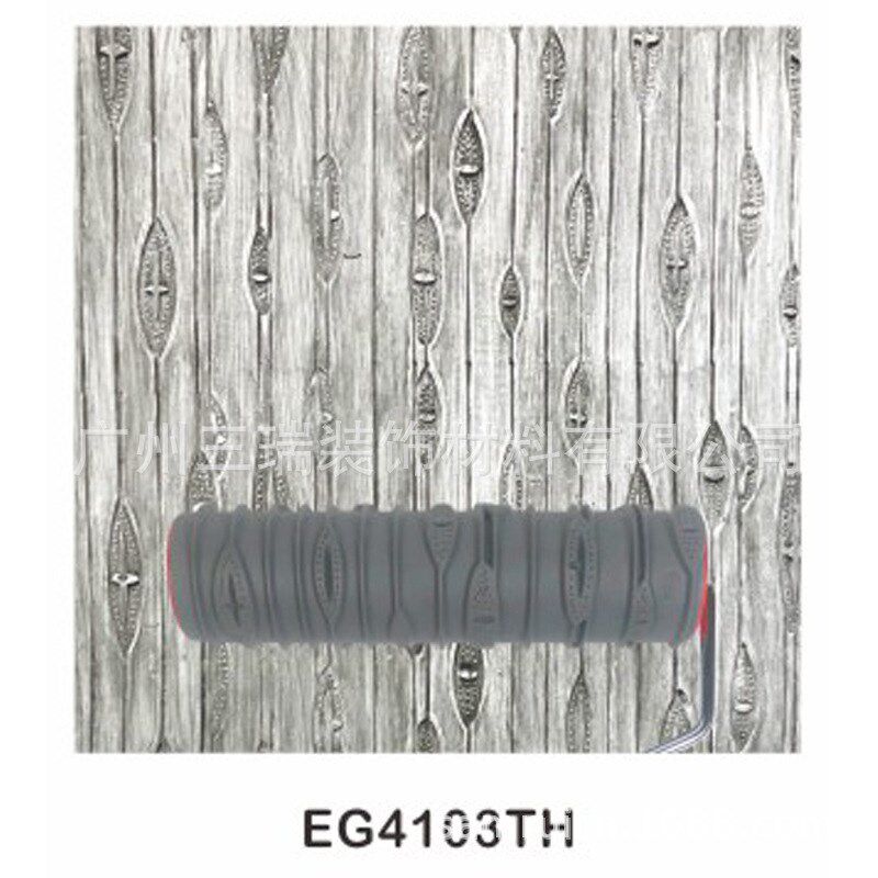 印花滚筒液体壁纸压花纹硅藻泥艺术漆肌理工具刷EG4105TH