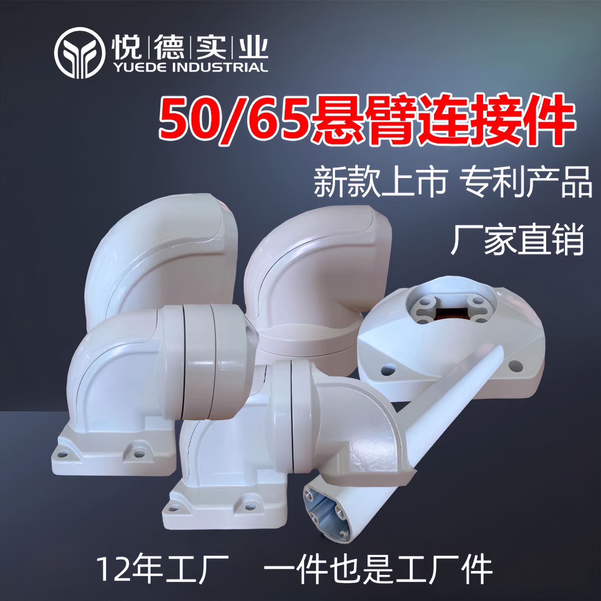 5065悬臂控制箱组件90转角固定可旋转墙角底座水平墙座中间连接件