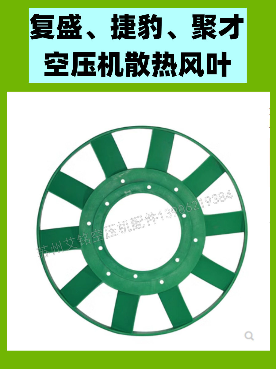 复盛TA100空压机散热塑料风叶轮聚才尚爱打气泵风扇叶轮TA120
