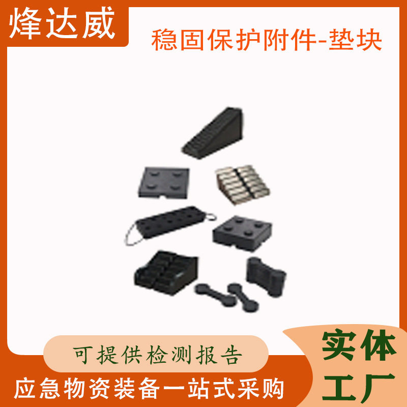 多功能固定保护系统稳固保护附件垫块橡胶止退器便携式止滑器