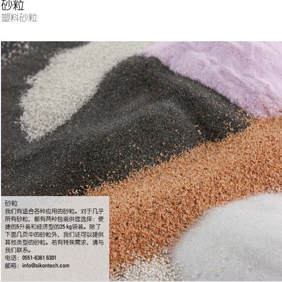 德国进口核桃砂红宝石砂粒塑料砂粒去毛刺砂垢清漆垢清洗钢模