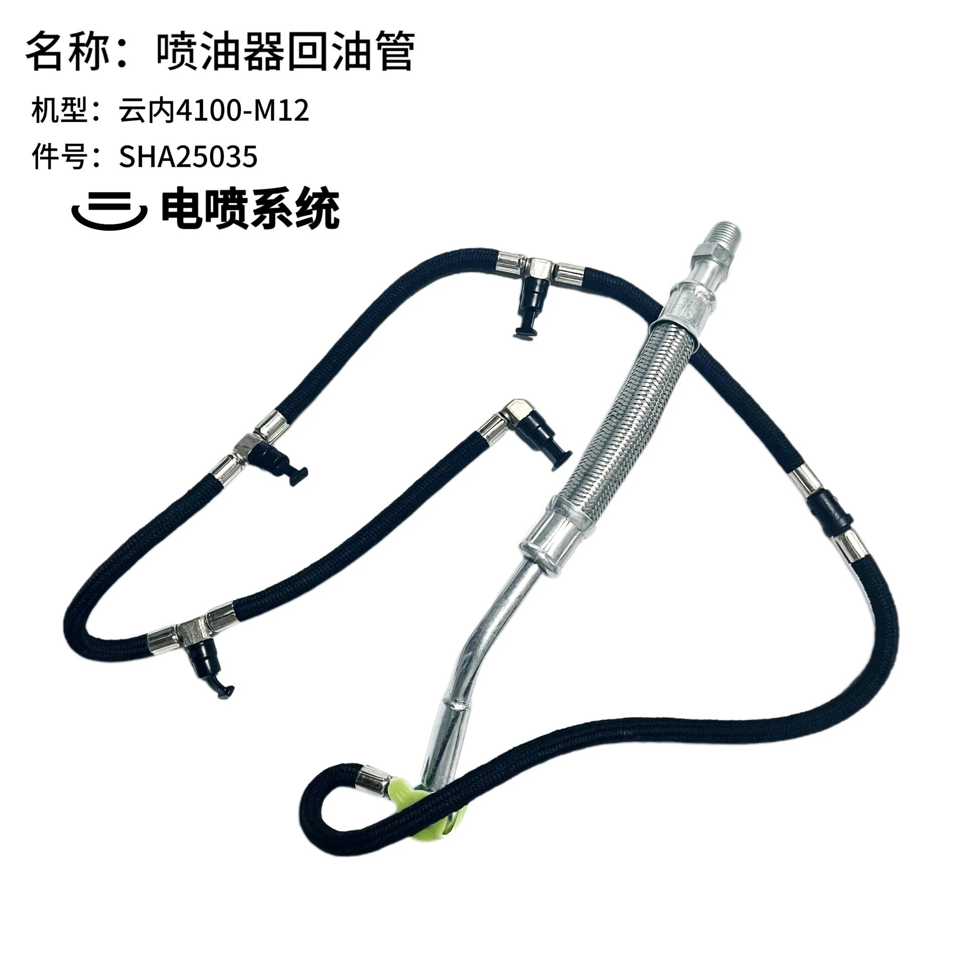 云内41004100柴油电喷车发动机咀四缸机通用共轨喷油器回油管总成