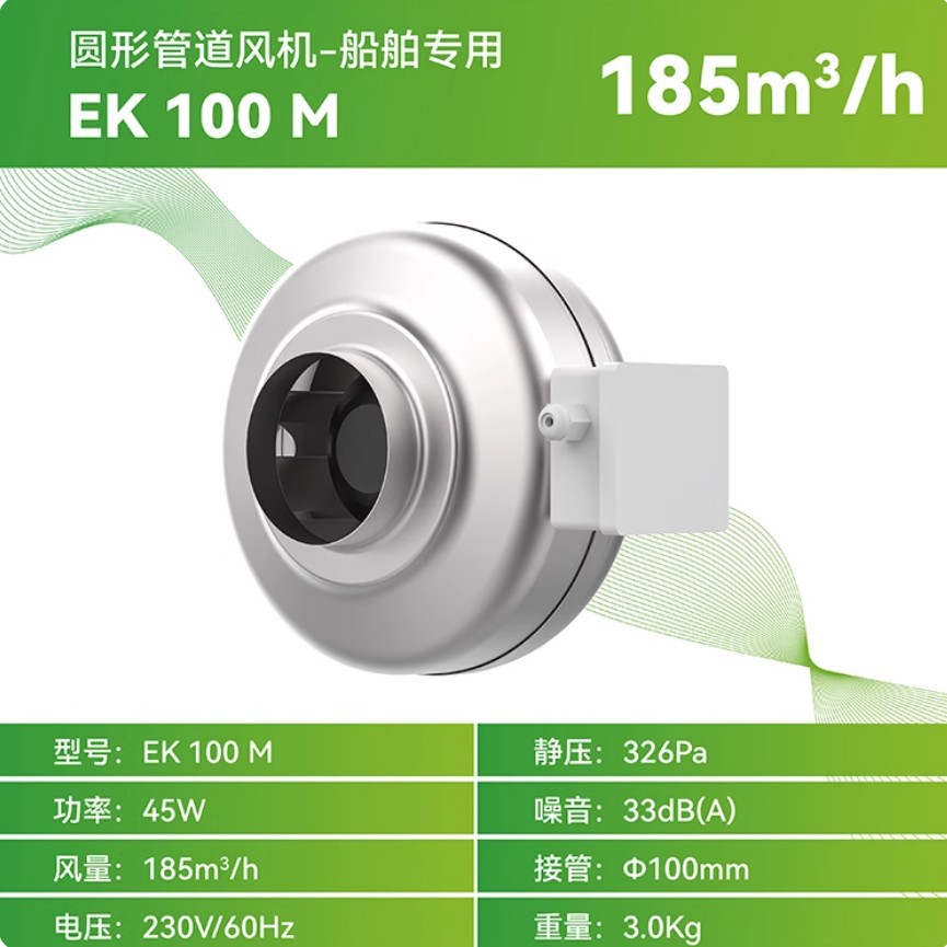 EK 100M60hz恩科厨房油烟管道排烟机排气扇
