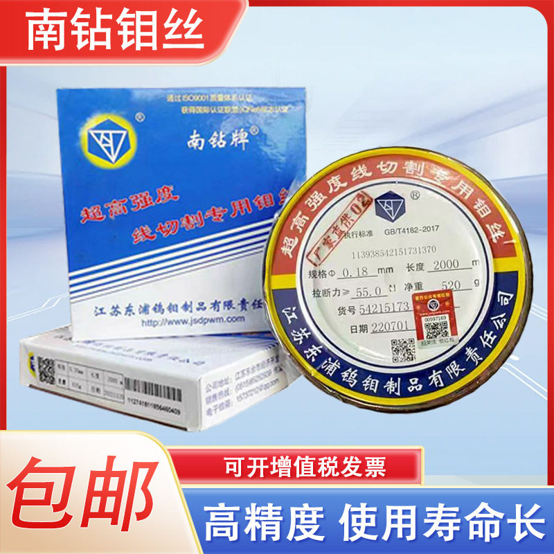 线切割专用南钻牌钼丝0.18mm2000足米快走丝中走丝专用配件大全图片