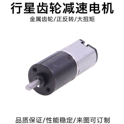 16mm行星齿轮箱减速电机12V 030微型直流小马达调速正反转大扭力