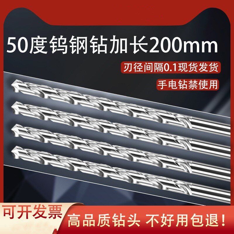 200mm加长钨钢钻头铝用打孔铸铁超长咀乌钢整体硬质合金麻花钻8 6