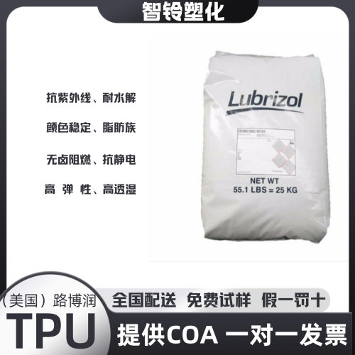 ESTANE? 2103-80AEF TPU 注塑 吹塑的薄膜树脂 路博润  TPU-聚醚