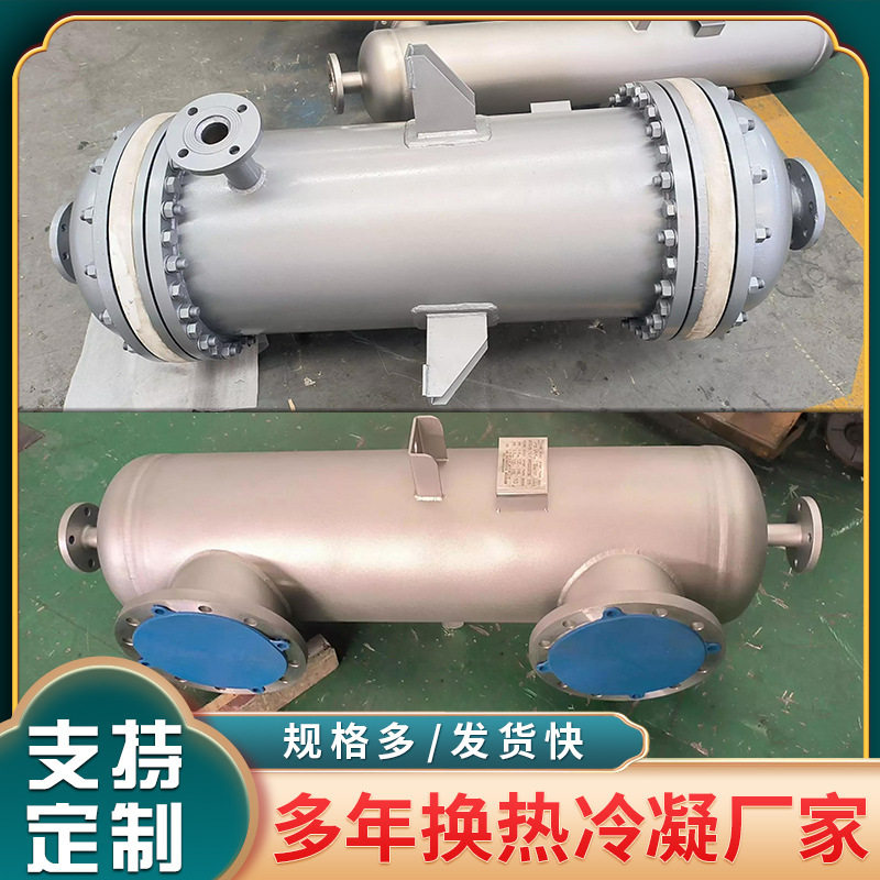 换热器厂家 光气中间体有机硅产品哈氏合金管壳式冷凝器 热交换器