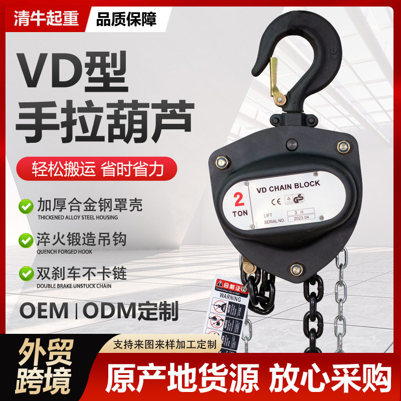 批发VD型手拉葫芦 1吨2吨3吨单链双链起重吊葫芦手拉葫芦手动倒链